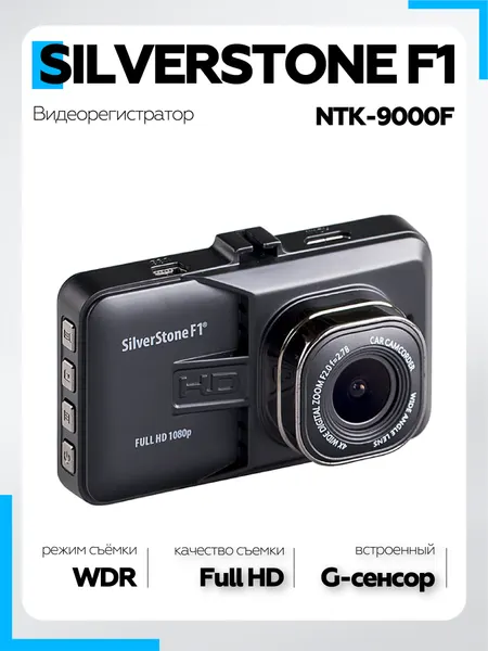 Автомобильный видеорегистратор SilverStone F1 NTK-9000F DUO