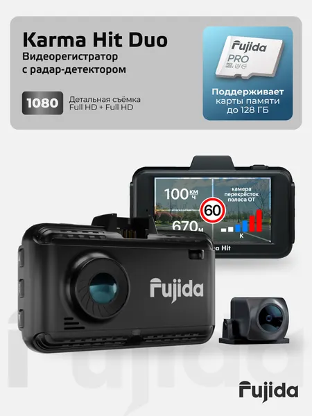 Видеорегистратор для автомобиля Fujida Karma Hit Duo с радар-детектором