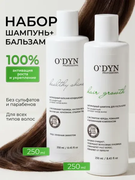 O`DYN Шампунь для волос женский и бальзам для роста от перхоти