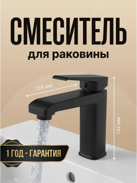 Смеситель для раковины, умывальника в ванную, цвет черный
