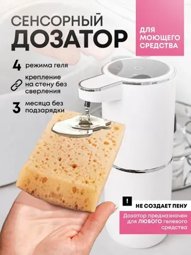Дозатор для моющего средства и мыла на кухню сенсорный