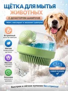 Щетка для мытья собак и кошек силиконовая с дозатором шампуня для купания / Расческа для животных / Зеленый