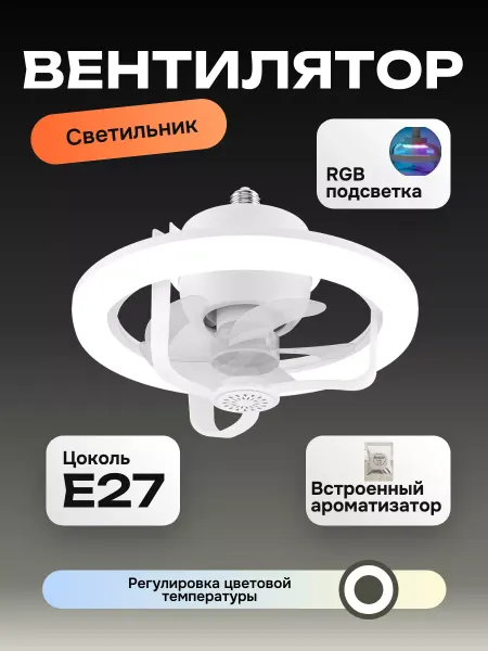 ULIKE Потолочный вентилятор люстра с цоколем E27 с подсветкой RGB