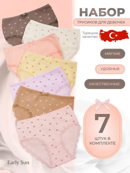 Early Sun Трусы детские для девочек набор 7 штук