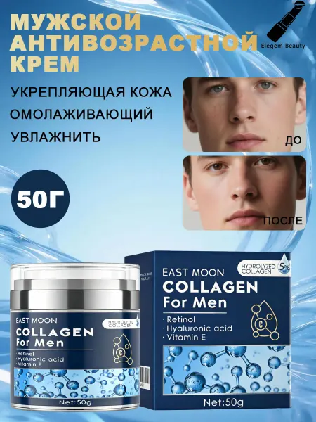 EAST MOON Мужской антивозрастной крем для лица с коллагеном и ретиноло…
