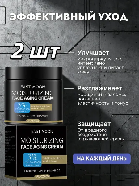 EAST MOON Мужской антивозрастной увлажняющий крем для лица