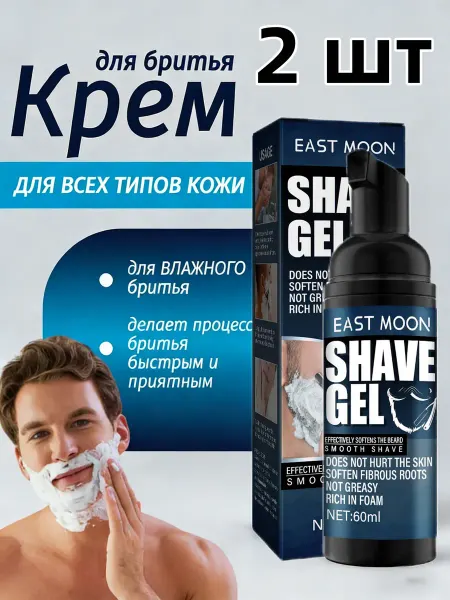 EAST MOON Освежающий мужской Крем для бритья