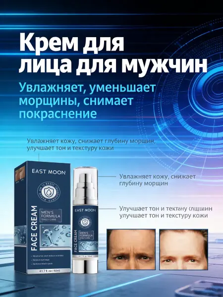 EAST MOON Крем для мужчин от старения Подарок на День Валентина