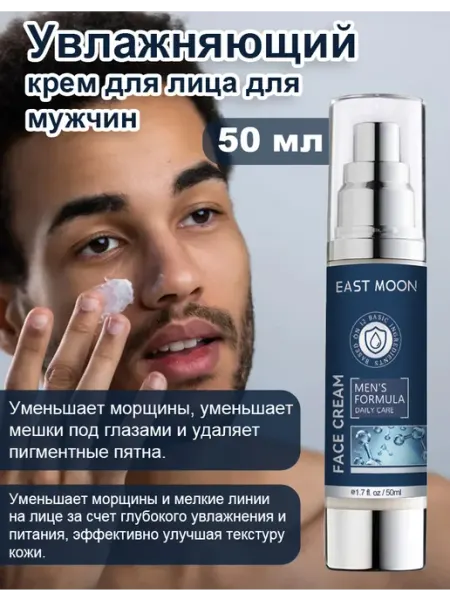 East Moon Увлажняющий крем для лица для мужчин