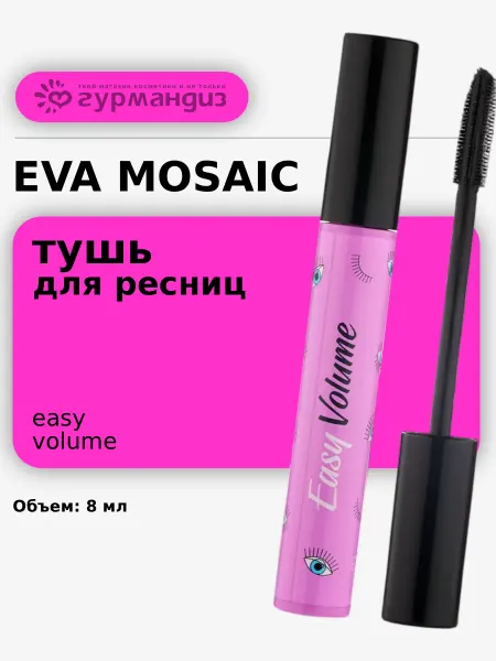 EVA Mosaic Тушь для ресниц Easy Volume, 8 мл