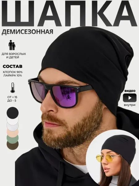 Just Easy Шапка бини тонкая летняя без подворота