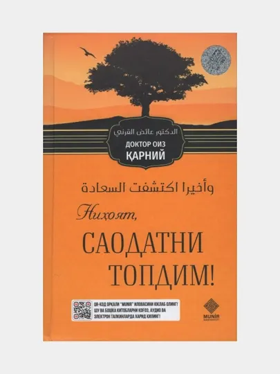 Нихоят саодатни топдим, Доктор Оиз Карний