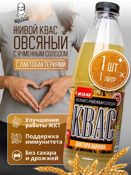 Доктор Щинов Квас Щинова с ячменным солодом с лактобактериями, 1 шт
