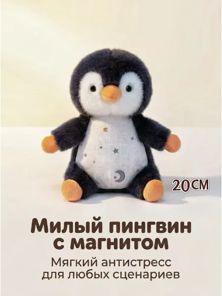EasySmile Пингвин игрушка мягкая с магнитом