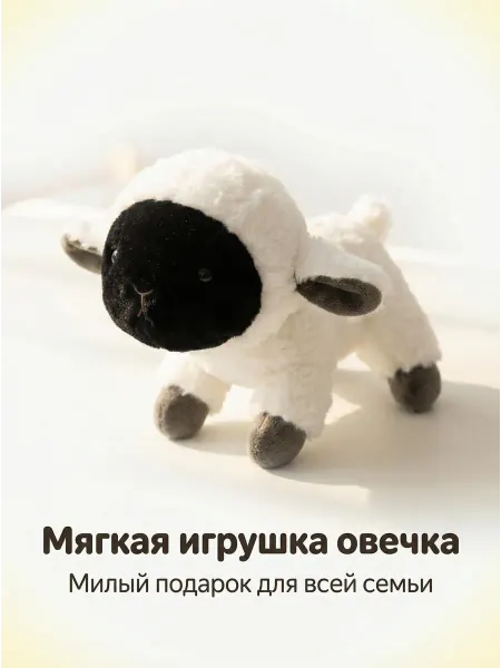 EasySmile Игрушка мягкая овечка