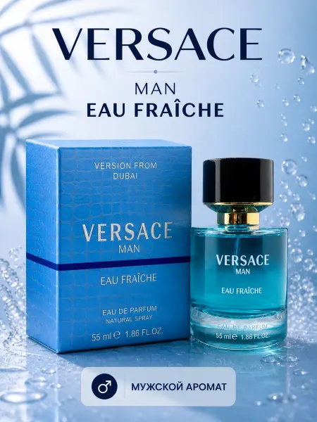 Духи Versace Man Eau Fraiche 55 мл мужской аромат
