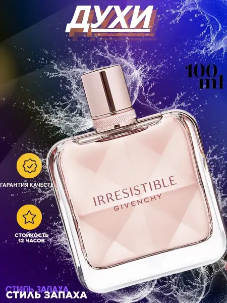 Новогодняя Распродажа Духи GIVENCHY Irresistible Eau De Parfum 80 мл