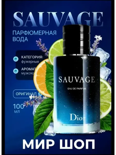 Духи Sauvage Саваж Eau De Parfum 100 мл