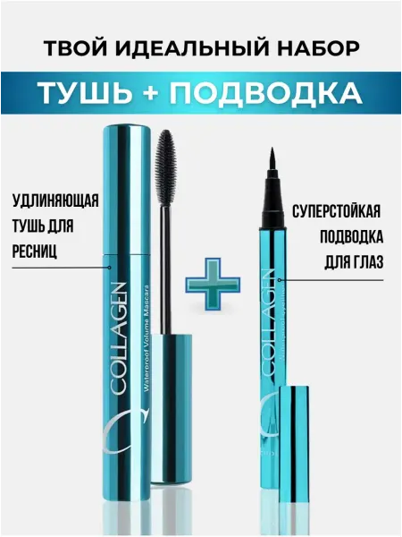 Eccos Тушь для ресниц и подводка для глаз