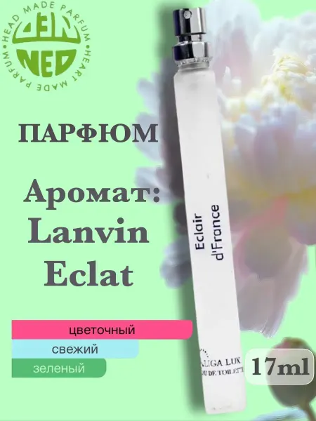 Neo Parfum Туалетная вода Eclair d'France Eclat Эклат сирень 17 мл