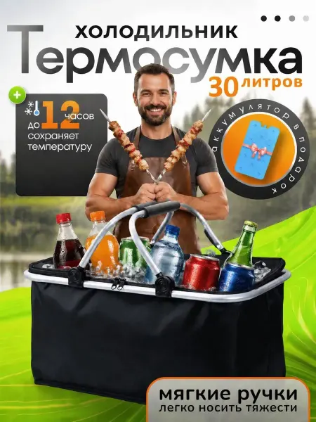 Технология долголетия Термосумка холодильник дорожная для пикника и рыбалки