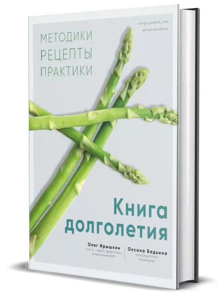 Комсомольская правда Книга долголетия. Методики. Рецепты. Практики