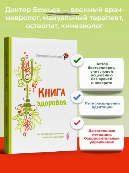 Портал Книга здоровья. Как прожить долгую жизнь
