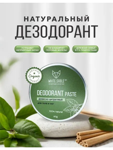 WHITE SABLE eco Натуральный дезодорант