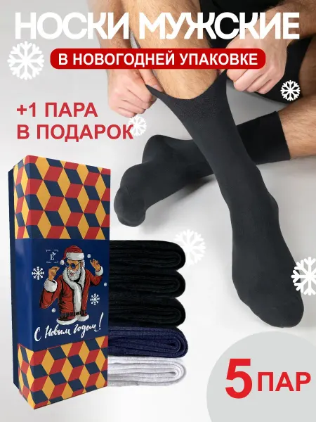 ECOBRAND Носки набор высокие в новогодней упаковке