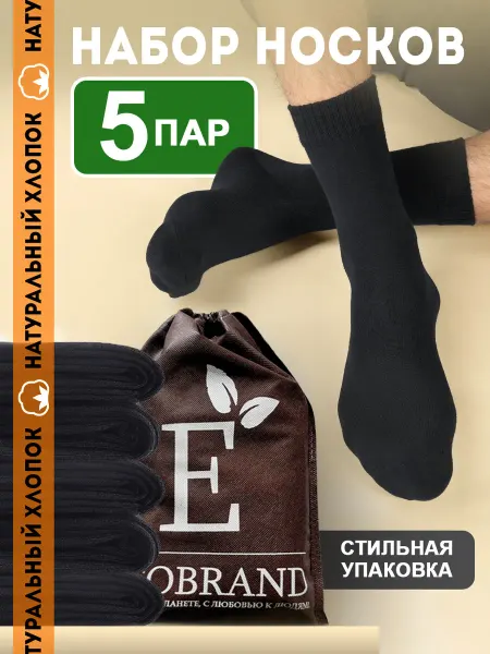 ECOBRAND Носки высокие, хлопковые, набор