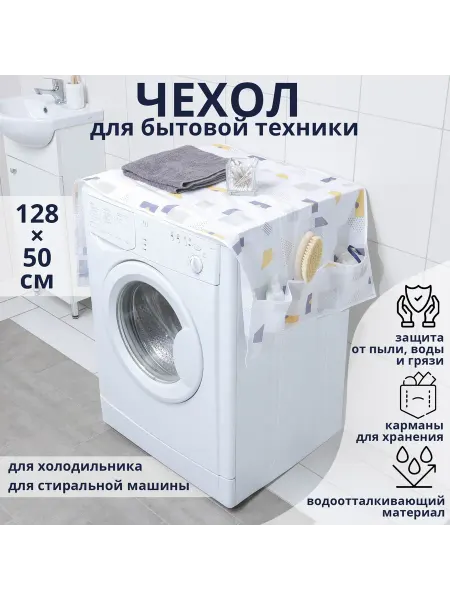 Доляна Чехол для стиральной машины с карманами для дома и кухни