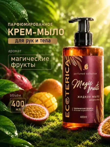 Ecoterica Жидкое мыло для рук парфюмированное Магические фрукты