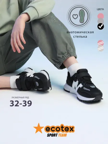 ECOTEX STAR Кроссовки подростковые демисезонные