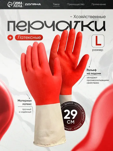 Доляна Перчатки хозяйственные плотные размер XL, латексные