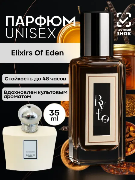 By.Lo Парфюм по мотивам Black Elixirs Eden
