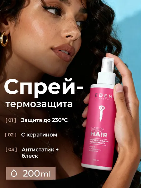 EDEN Спрей для волос термозащита с кератином 200 мл