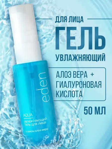 EDEN Крем для лица увлажняющий 50 мл