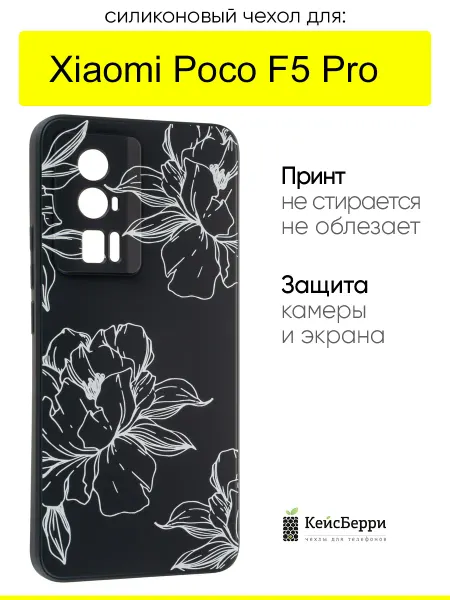 КейсБерри. Чехол для Xiaomi Poco F5 Pro, серия Soft edge