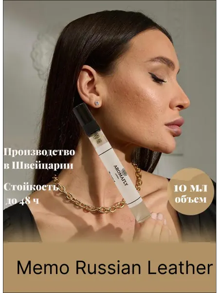 MEMO Parfum Духи масляные Russian Leather EDP 10 мл
