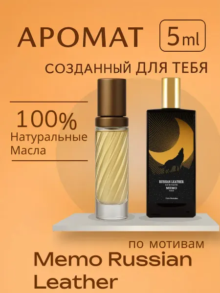 Духи Стойкие Russian Leather EDP 5 мл