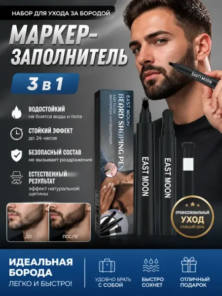 Eelhoe Консилер для бороды и усов костюм