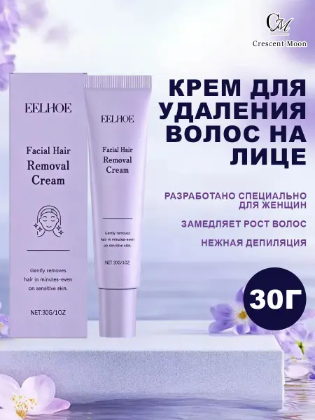 EELHOE. Крем для депиляции лица усов женский