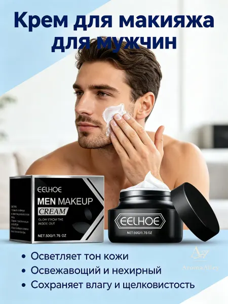 Eelhoe Мужской маскирующий крем для макияжа