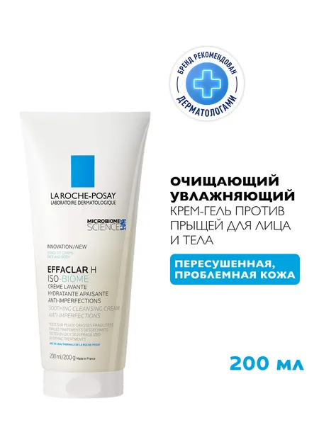 La Roche-Posay Effaclar H Iso-Biome Успокаивающий очищающий крем-гель для лица против несовершенств, от сухости и забитых пор, с маслом карите (ши), ниацинамидом, 390 мл