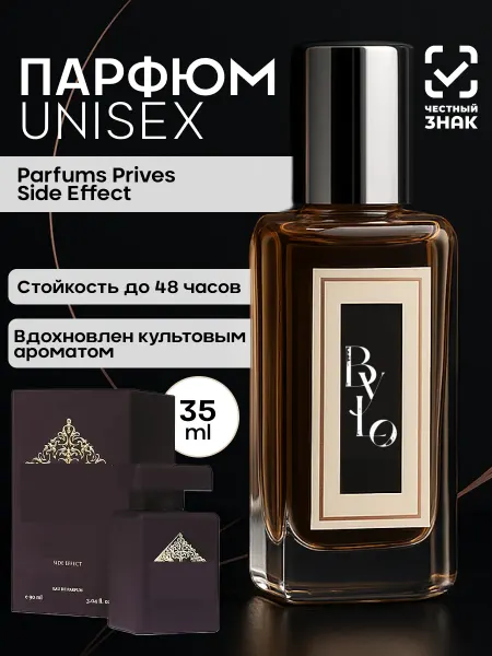 By.Lo Парфюм по мотивамPrives Side Effect