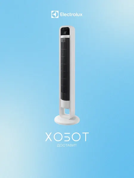 Вентилятор Electrolux EFT-1110W