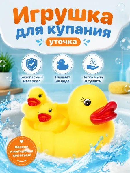 Капитошка Игрушка для ванны уточка