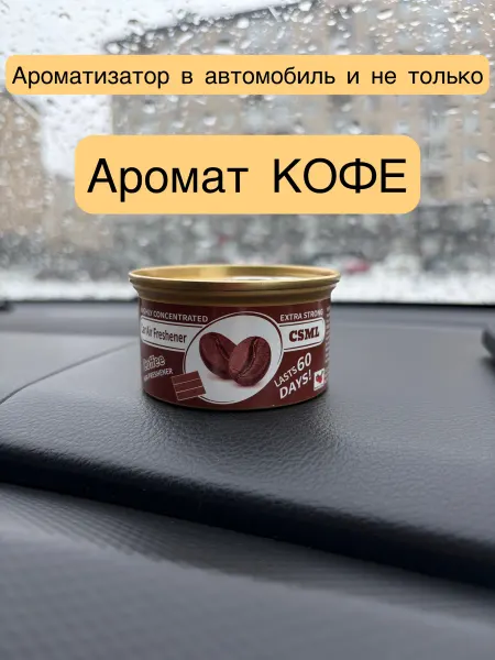 ВВашуМашину Ароматизатор для автомобиля деревянный