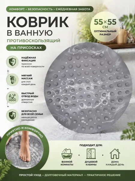 Elab Противоскользящий коврик для ванной