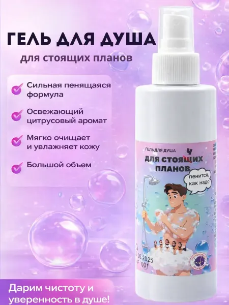 Elabyl Гель для душа мужской со спреем